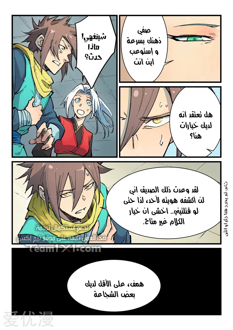 Star Martial God Technique: Chapter 381 - Page 3