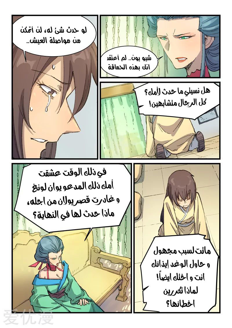 Star Martial God Technique: Chapter 382 - Page 4