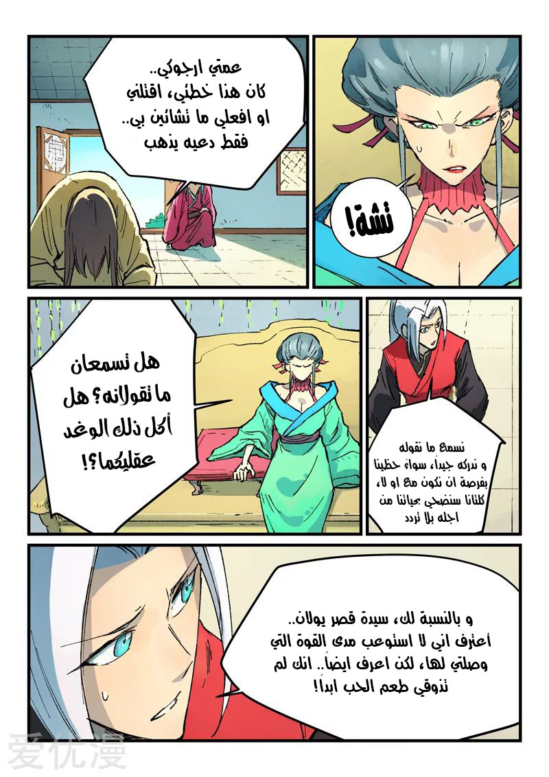 Star Martial God Technique: Chapter 382 - Page 7