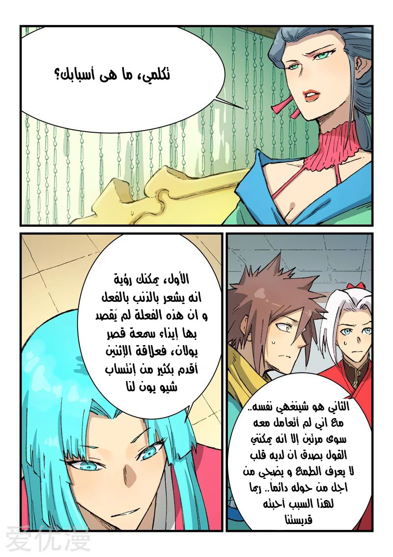 Star Martial God Technique: Chapter 383 - Page 2