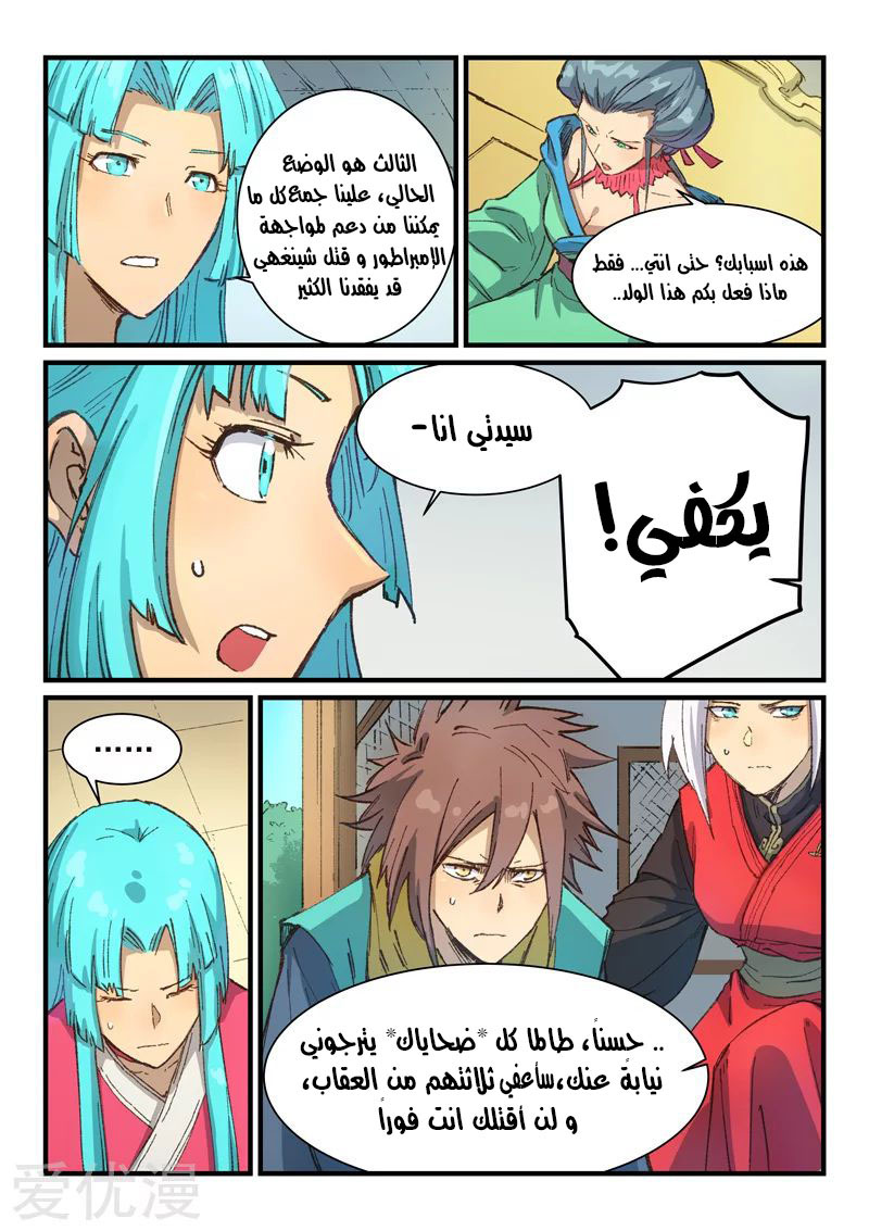 Star Martial God Technique: Chapter 383 - Page 3