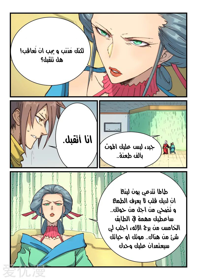 Star Martial God Technique: Chapter 383 - Page 4