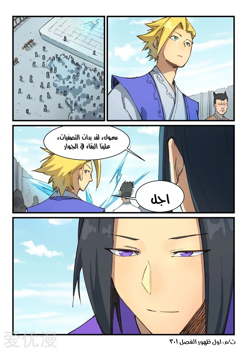 Star Martial God Technique: Chapter 384 - Page 3