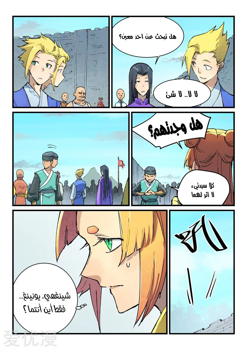 Star Martial God Technique: Chapter 384 - Page 4