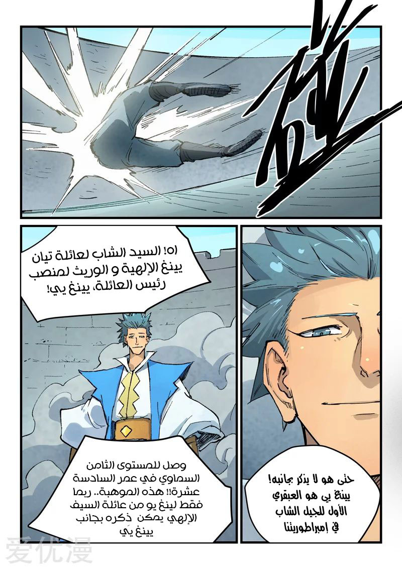 Star Martial God Technique: Chapter 384 - Page 5