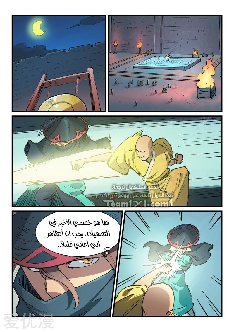 Star Martial God Technique: Chapter 384 - Page 7