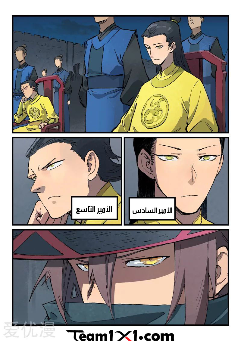 Star Martial God Technique: Chapter 384 - Page 9