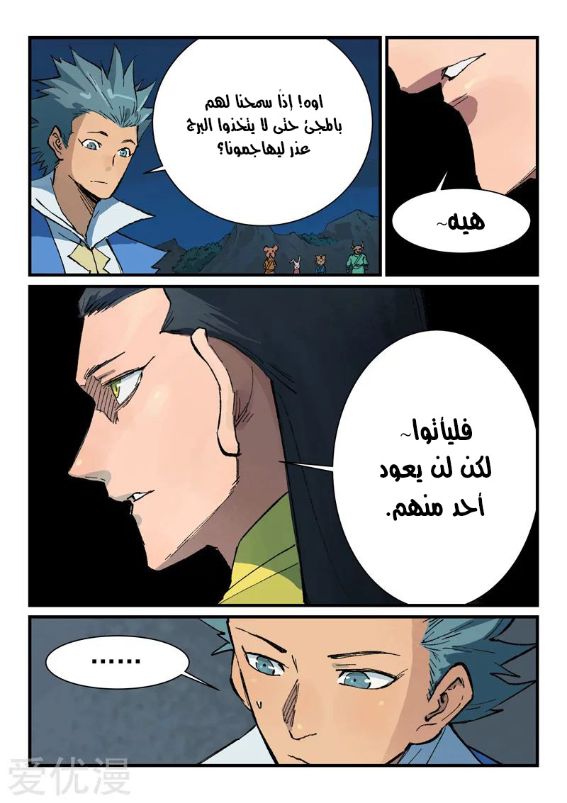 Star Martial God Technique: Chapter 385 - Page 6