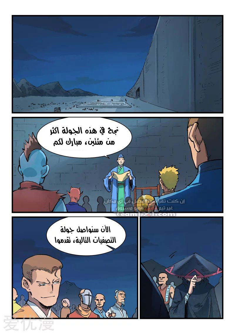 Star Martial God Technique: Chapter 385 - Page 7