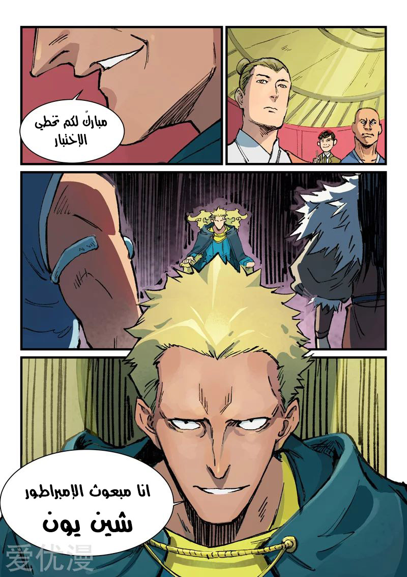 Star Martial God Technique: Chapter 385 - Page 10