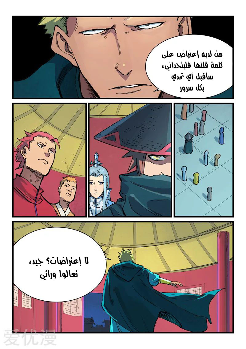 Star Martial God Technique: Chapter 386 - Page 3