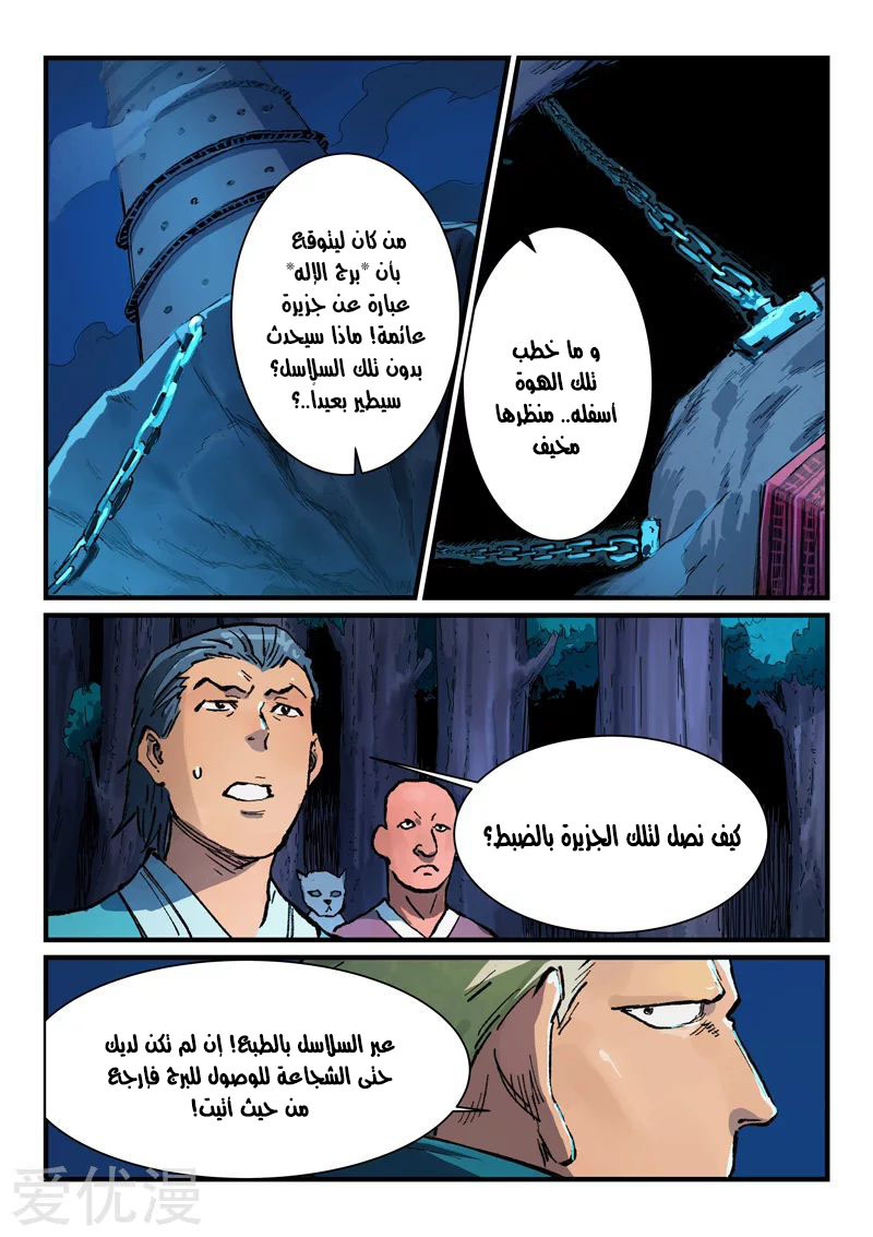 Star Martial God Technique: Chapter 386 - Page 6