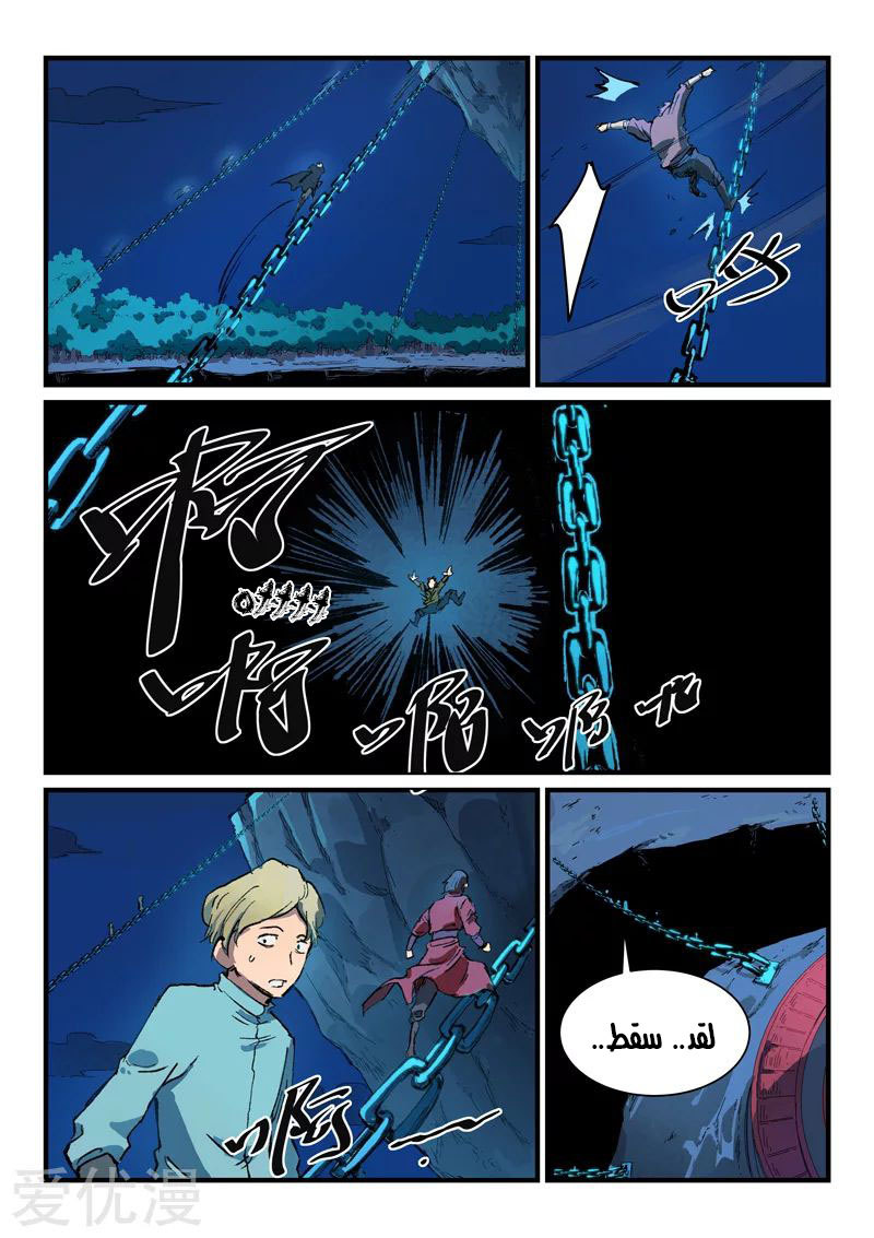 Star Martial God Technique: Chapter 386 - Page 8