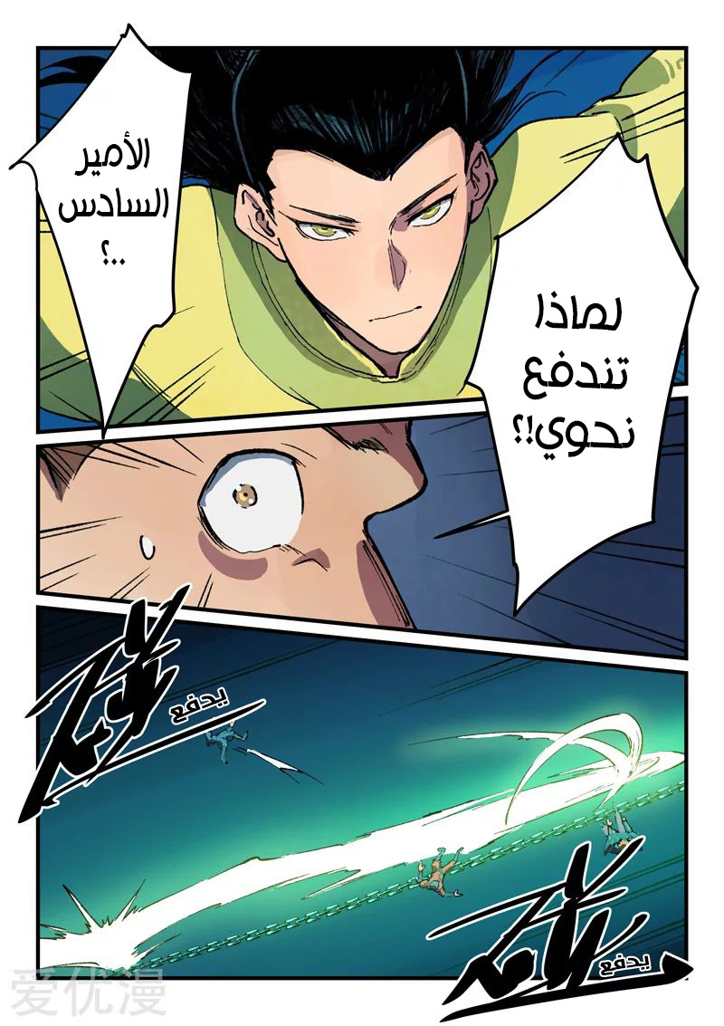 Star Martial God Technique: Chapter 387 - Page 2