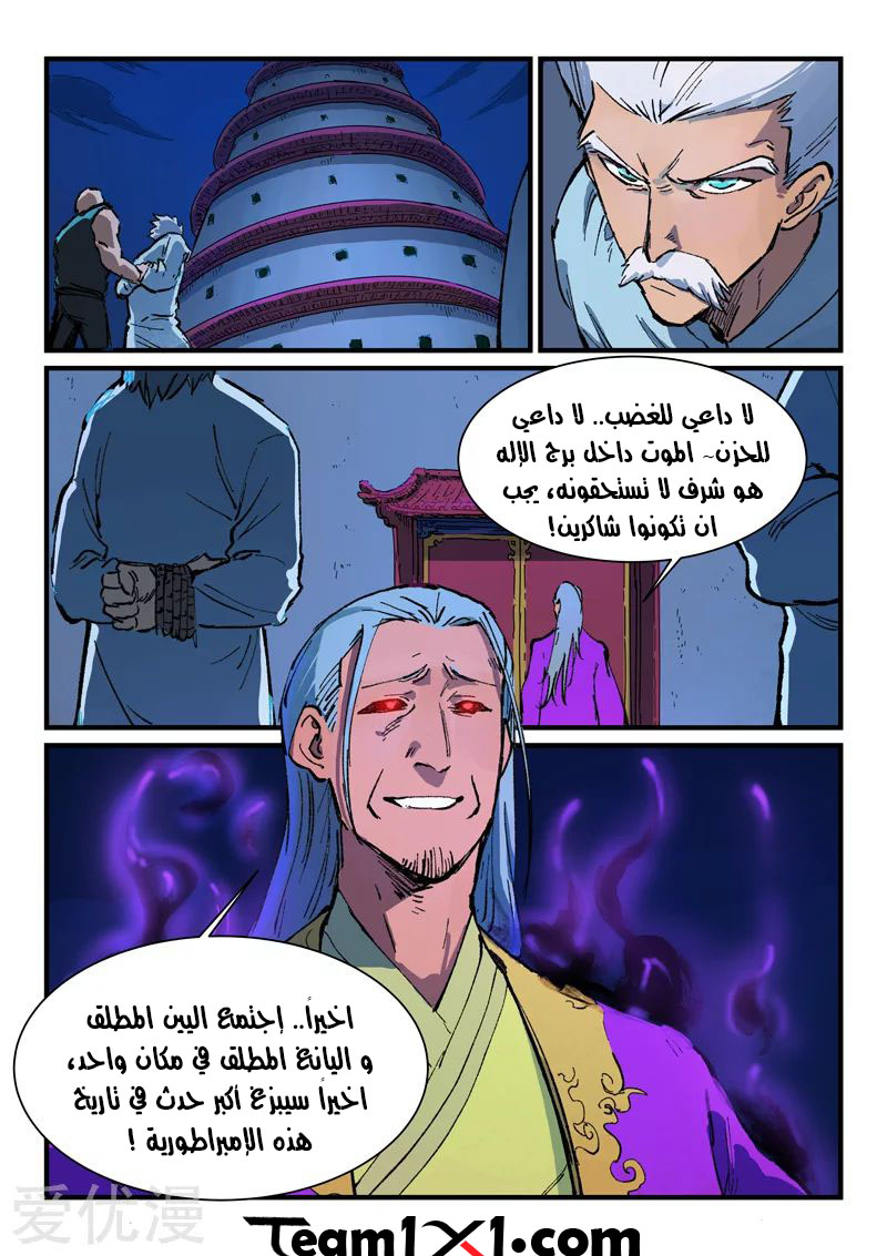 Star Martial God Technique: Chapter 388 - Page 10