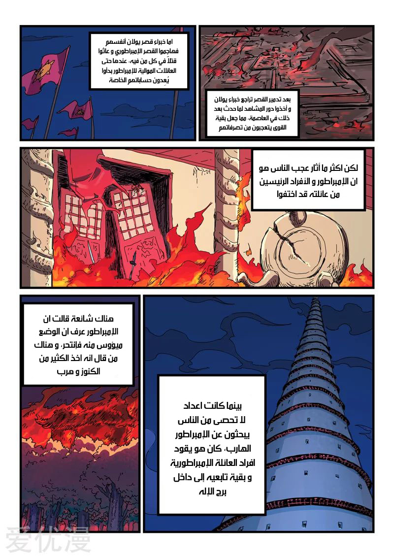 Star Martial God Technique: Chapter 389 - Page 7