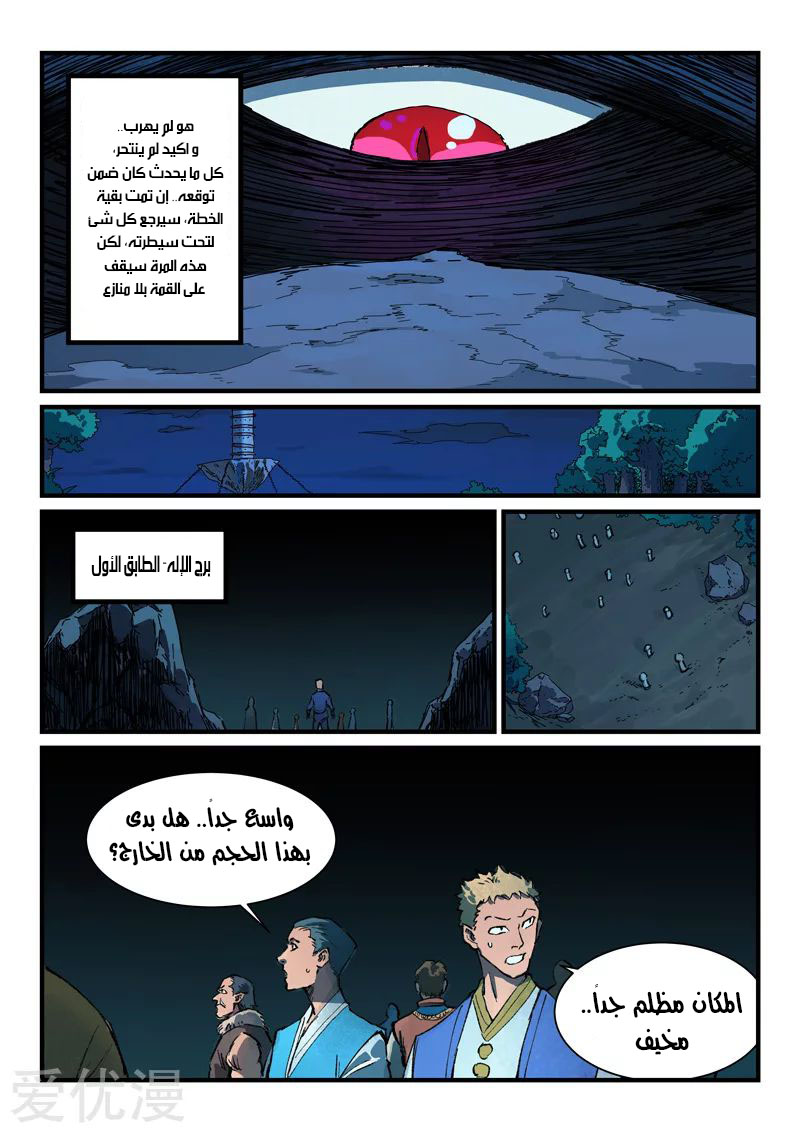 Star Martial God Technique: Chapter 389 - Page 8