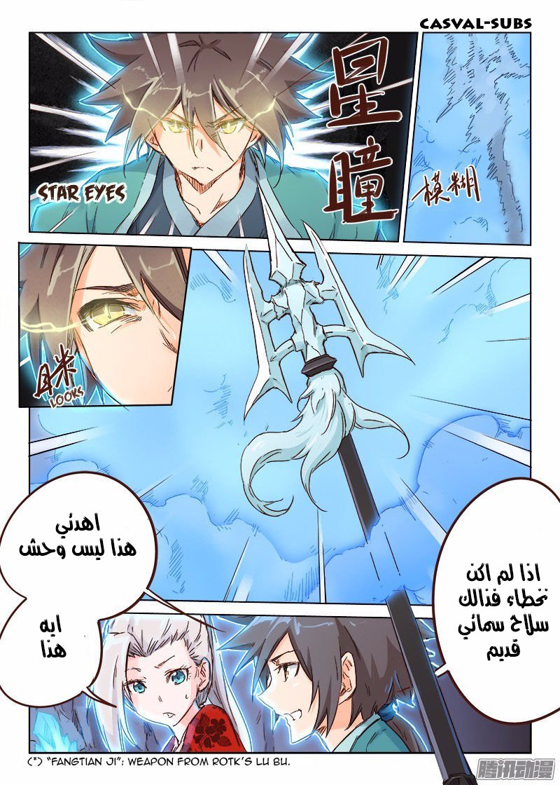 Star Martial God Technique: Chapter 39 - Page 7