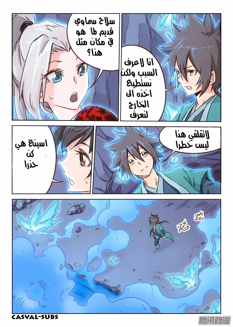 Star Martial God Technique: Chapter 39 - Page 8