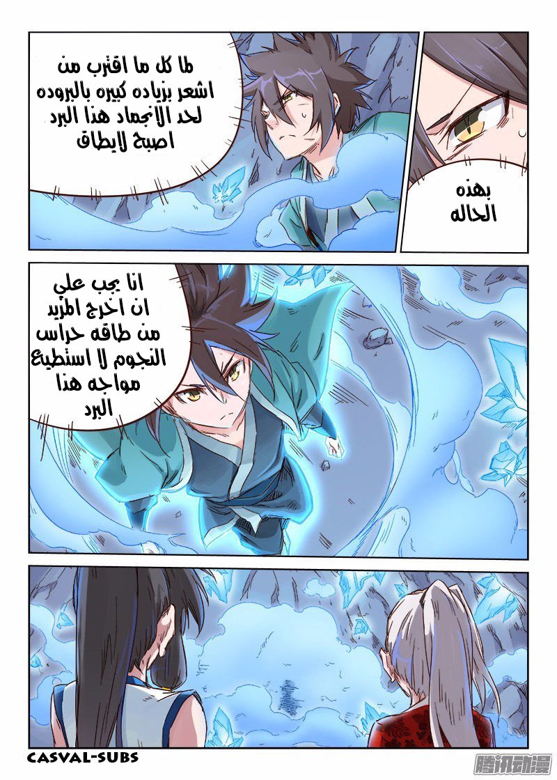 Star Martial God Technique: Chapter 39 - Page 9