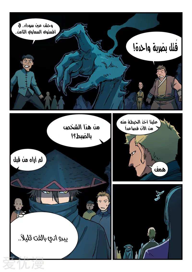 Star Martial God Technique: Chapter 390 - Page 2