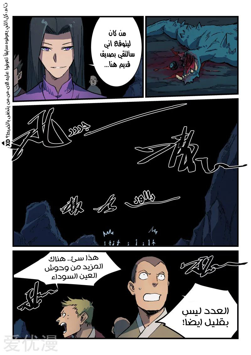 Star Martial God Technique: Chapter 390 - Page 3