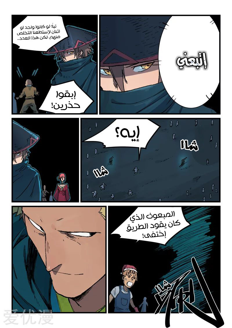 Star Martial God Technique: Chapter 390 - Page 4