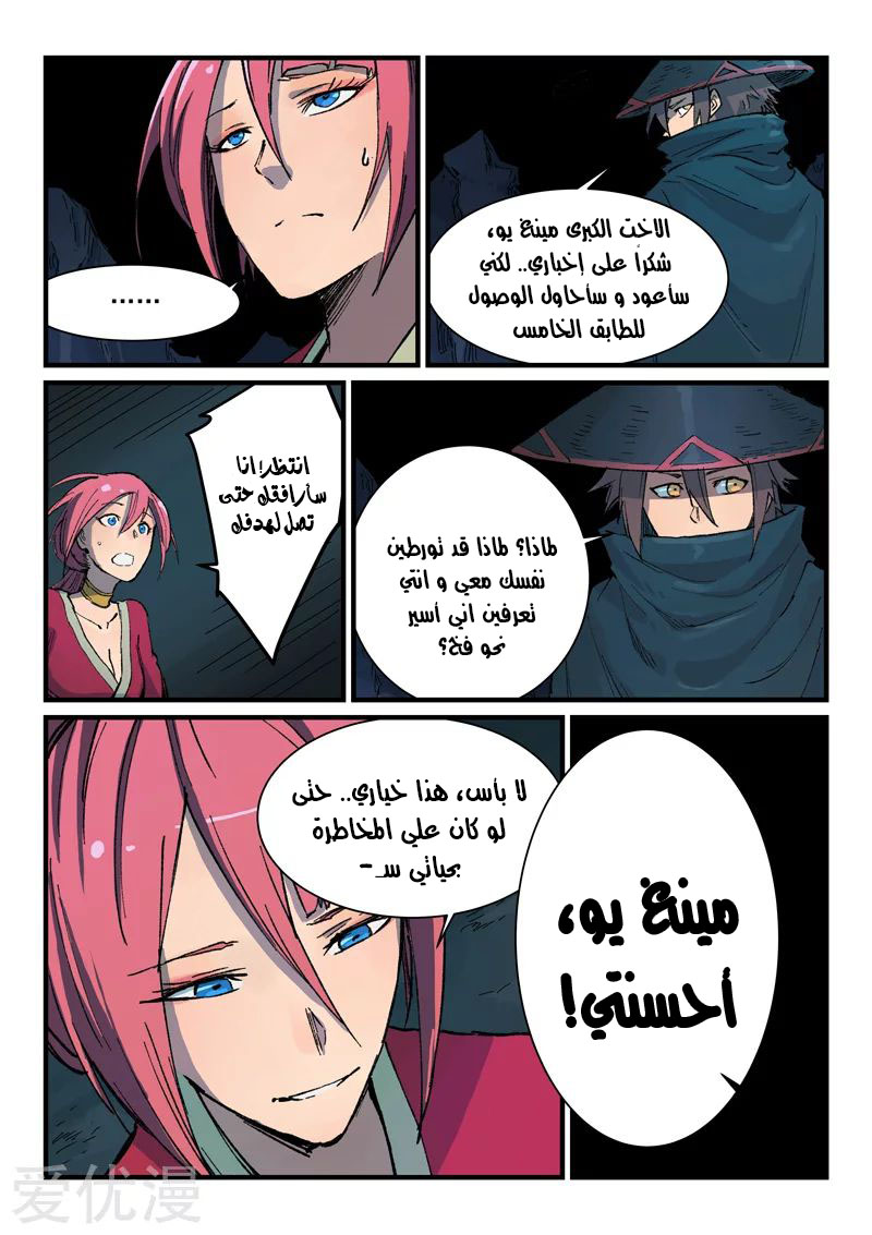 Star Martial God Technique: Chapter 390 - Page 9