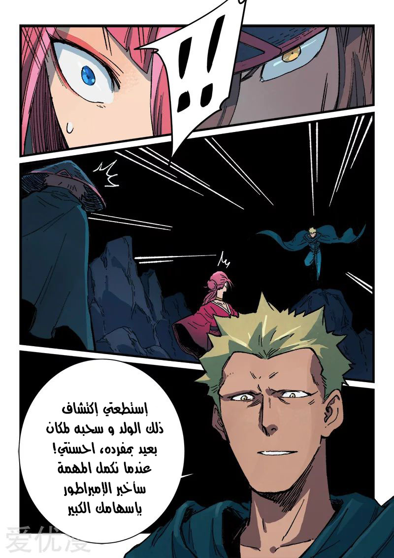 Star Martial God Technique: Chapter 390 - Page 10