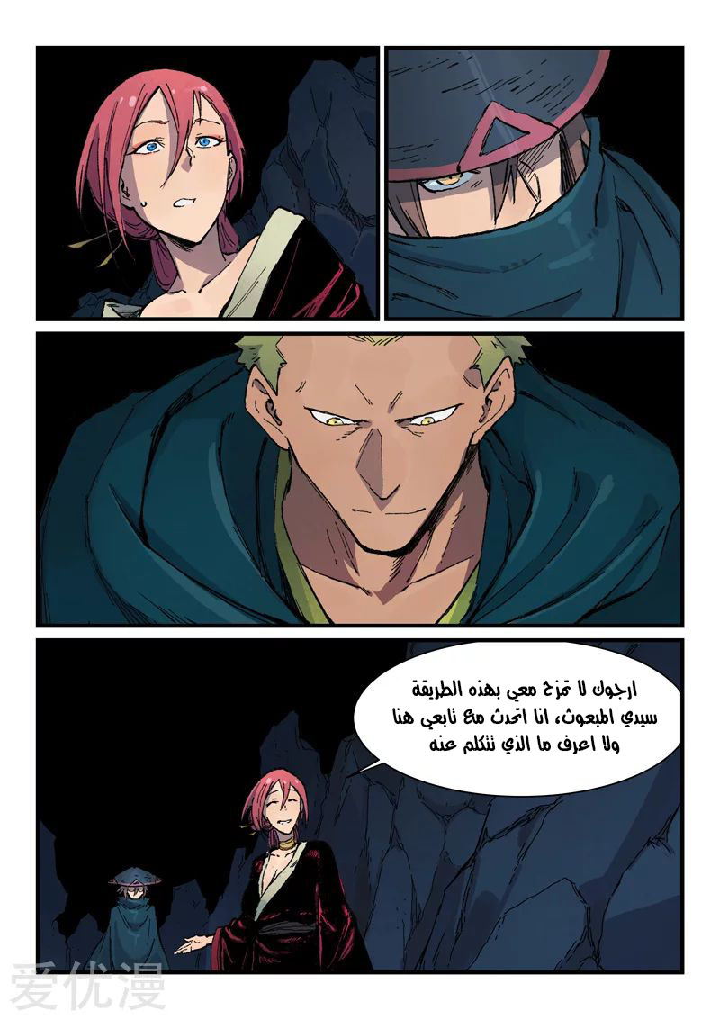 Star Martial God Technique: Chapter 391 - Page 2