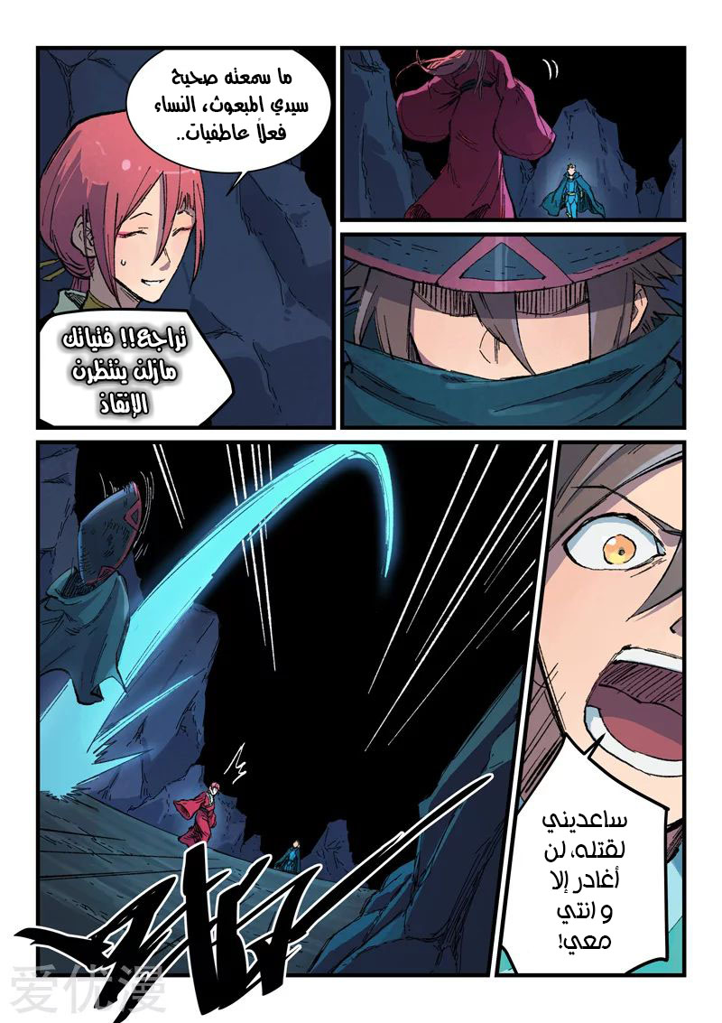 Star Martial God Technique: Chapter 391 - Page 5