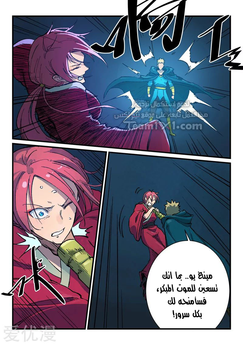 Star Martial God Technique: Chapter 391 - Page 9