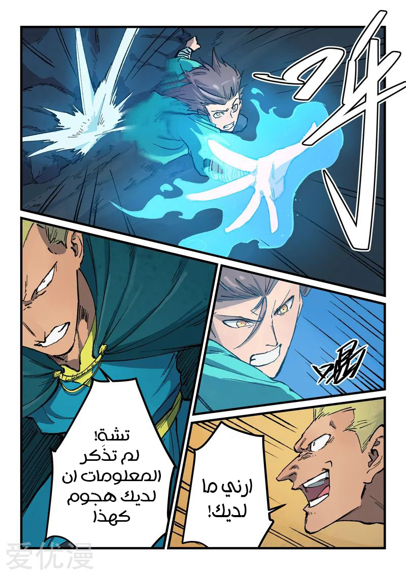 Star Martial God Technique: Chapter 392 - Page 3