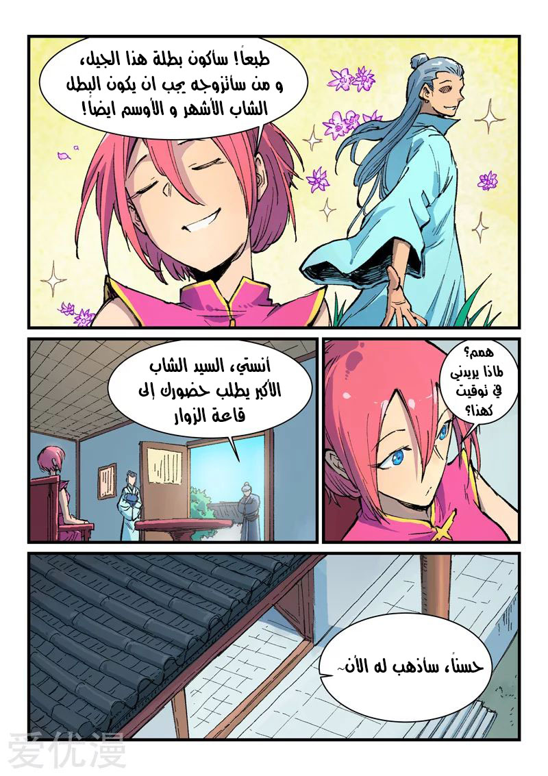 Star Martial God Technique: Chapter 393 - Page 4