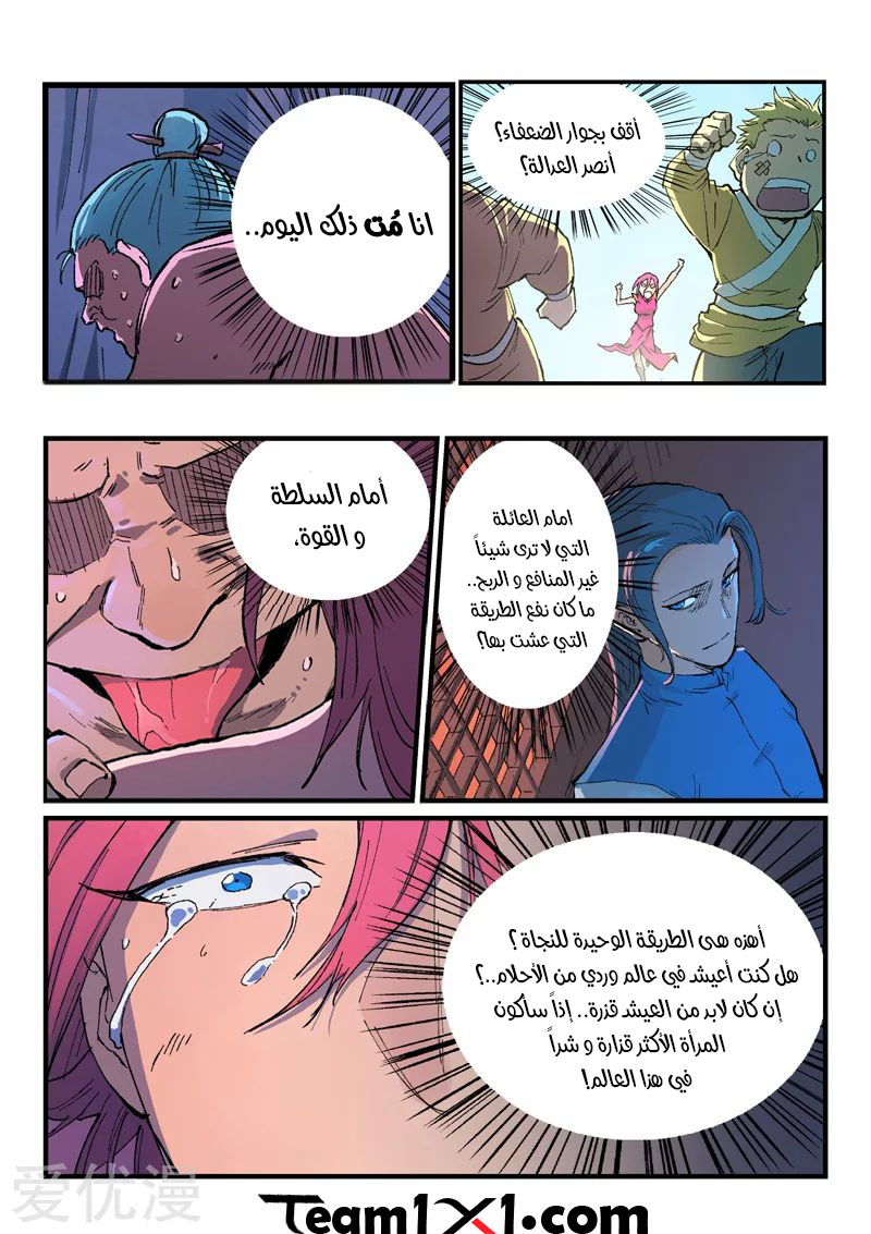 Star Martial God Technique: Chapter 393 - Page 10