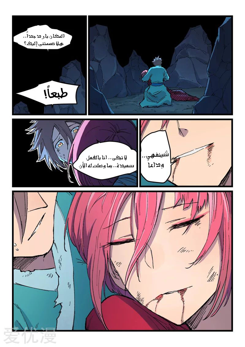 Star Martial God Technique: Chapter 394 - Page 8