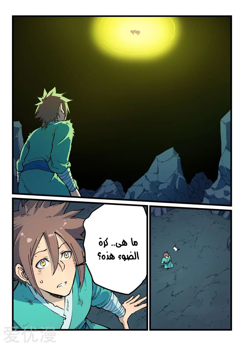 Star Martial God Technique: Chapter 395 - Page 2