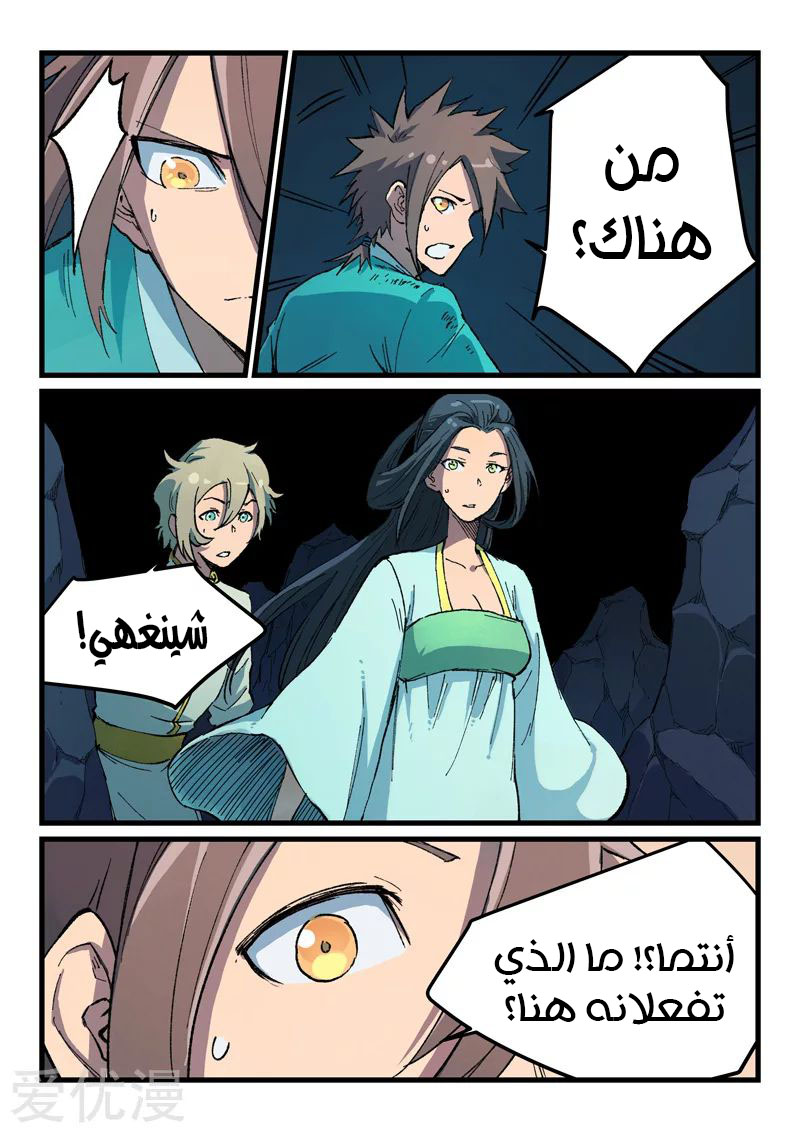 Star Martial God Technique: Chapter 395 - Page 4