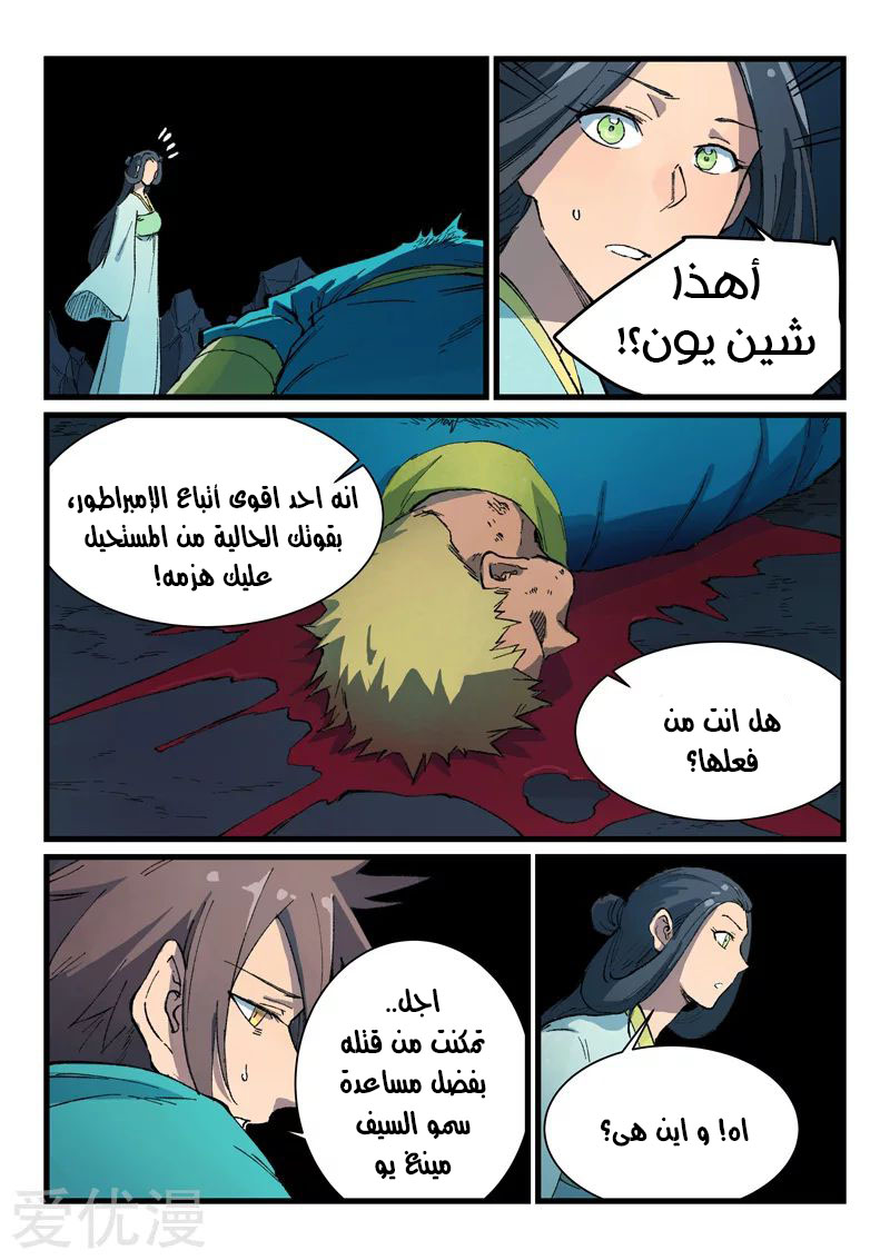 Star Martial God Technique: Chapter 395 - Page 5