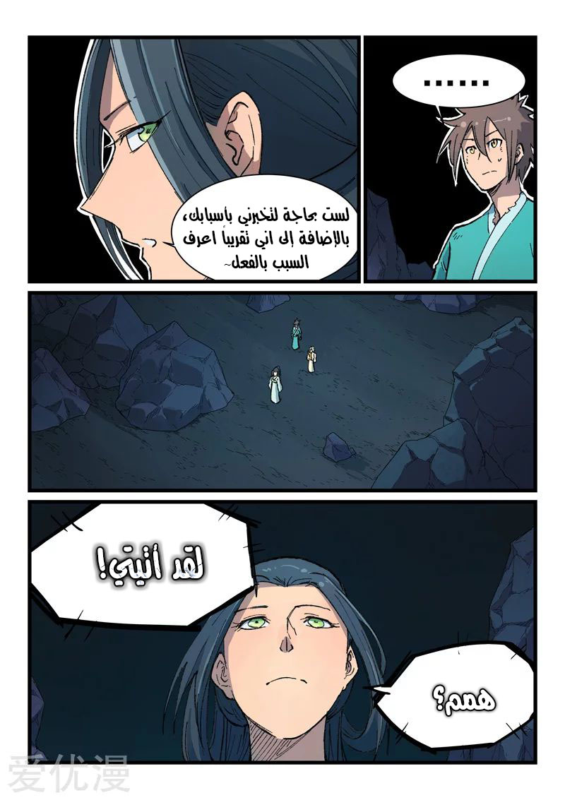 Star Martial God Technique: Chapter 395 - Page 9