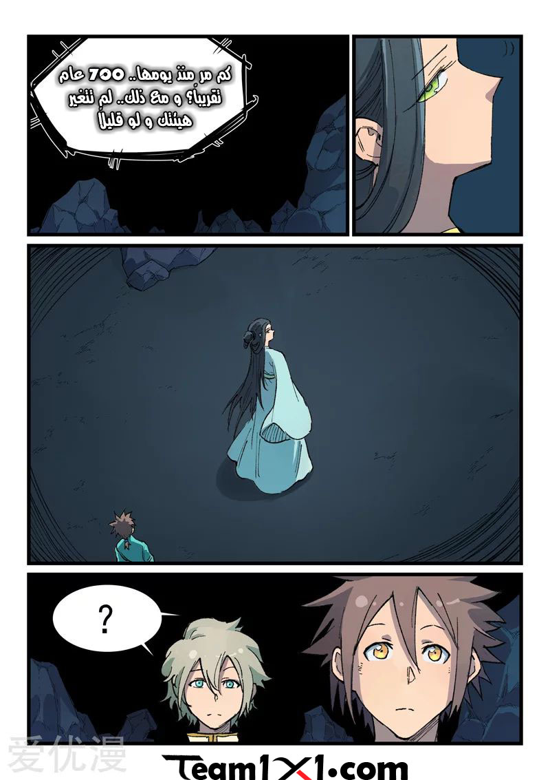 Star Martial God Technique: Chapter 395 - Page 10