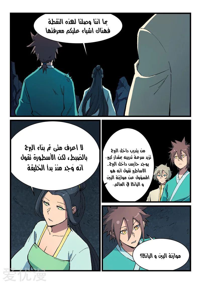 Star Martial God Technique: Chapter 396 - Page 2