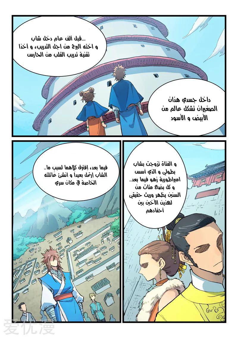 Star Martial God Technique: Chapter 396 - Page 5