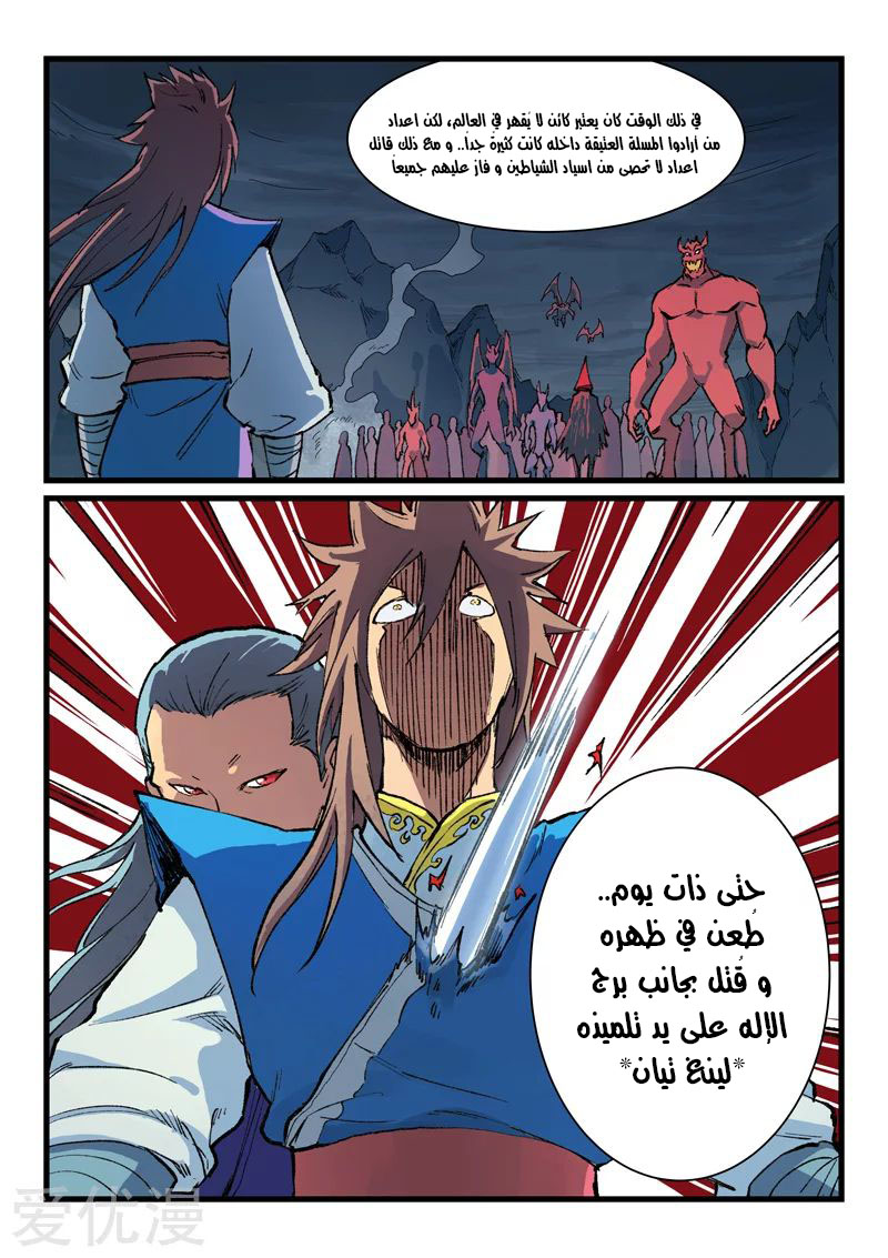 Star Martial God Technique: Chapter 396 - Page 8
