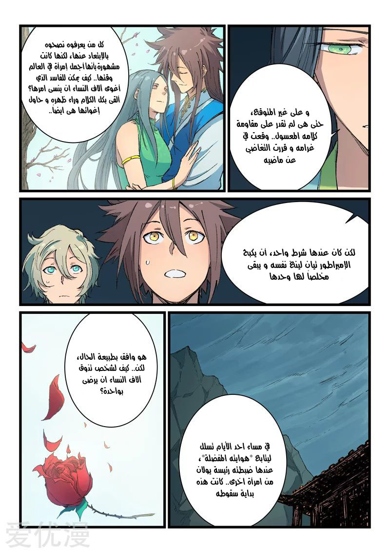 Star Martial God Technique: Chapter 397 - Page 6