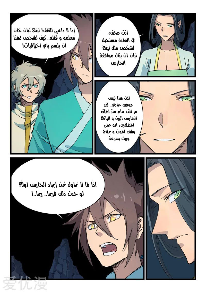 Star Martial God Technique: Chapter 397 - Page 9