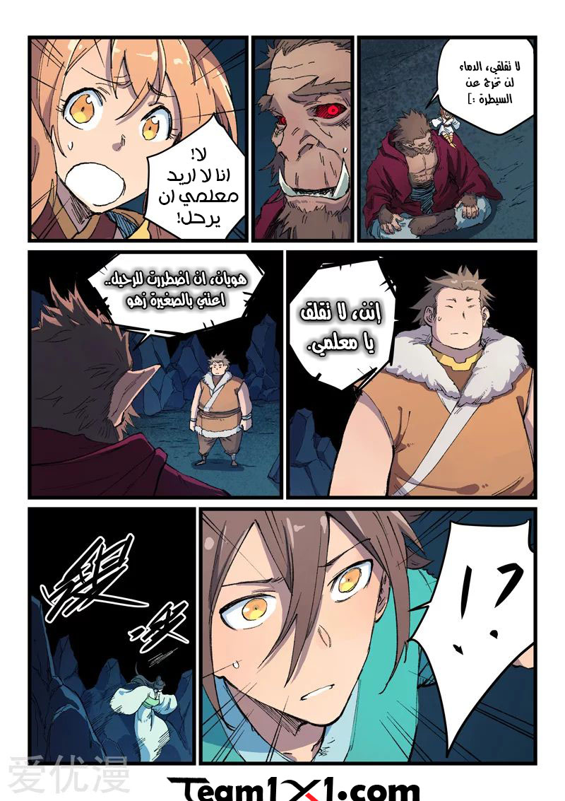 Star Martial God Technique: Chapter 398 - Page 10