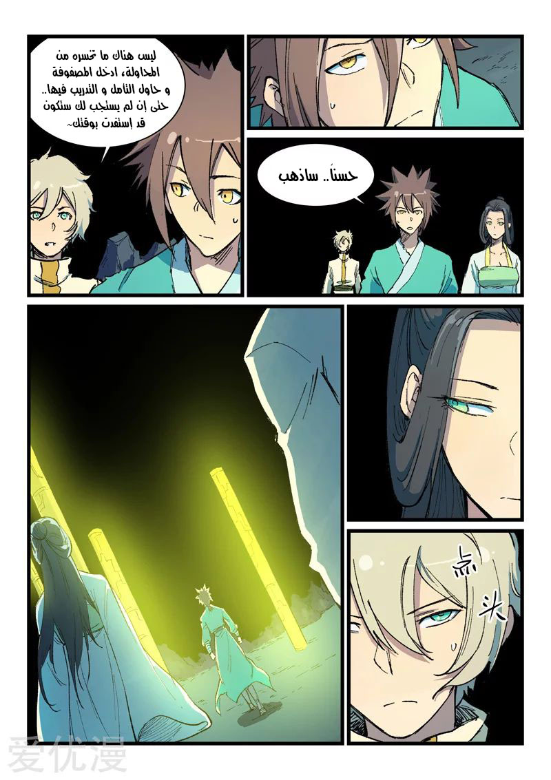 Star Martial God Technique: Chapter 399 - Page 4