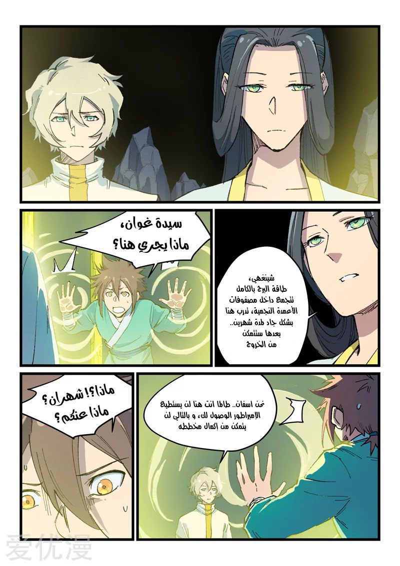 Star Martial God Technique: Chapter 399 - Page 8