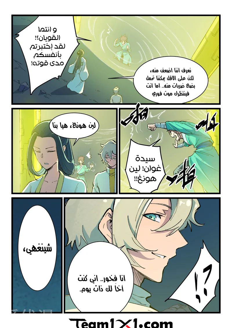 Star Martial God Technique: Chapter 399 - Page 10